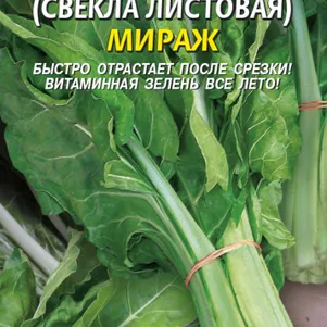 Мангольд (Свекла листовая) Мираж 2 г, Плазменные семена