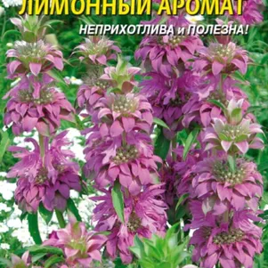 Монарда Лимонный аромат 0,05 г, Плазменные семена
