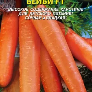 Морковь Бейби F1 15 г Плазменные семена 59₽