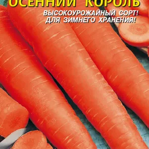 Морковь Осенний король 2 г, Плазменные семена