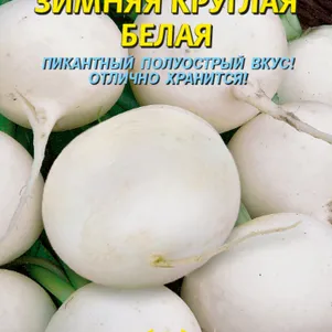 Редька Зимняя круглая белая 1 г, Плазменные семена