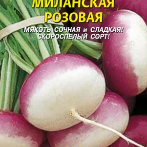 Репа Миланская розовая 1 г, Плазменные семена