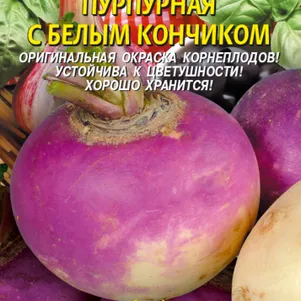 Репа Пурпурная с белым кончиком 1 г, Плазменные семена