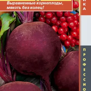 Свекла Болтарди столовая 75 шт, Плазменные семена