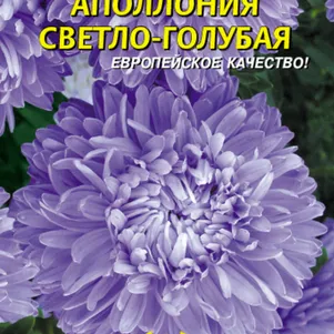 Астра Аполлония Светло-голубая 0,2 г, Плазменные семена
