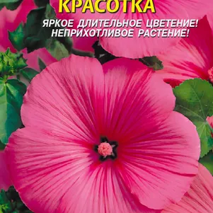 

Лаватера Красотка 0,3 г, Плазменные семена