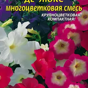 

Петуния Де Люкс многоцветковая смесь 0,05 г, Плазменные семена