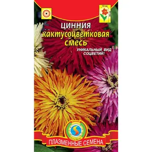 

Цинния Кактусоцветковая смесь 0,3 г, Плазменные семена
