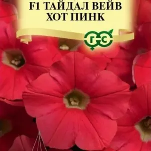 Петуния Хот Пинк F1 (Минитуния) суперкаскадная (серия Тайдал Вейв) 4 шт. гранулы, Семена Гавриш