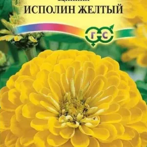 Цинния Исполин желтый 0,3 г ЦП, Семена Гавриш