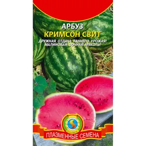 Арбуз Кримсон Свит 1 г, Плазменные семена