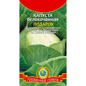 Капуста Подарок белокочанная 05 г Плазменные семена 32₽