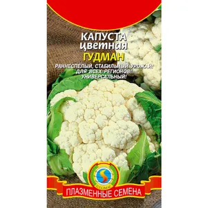 Цветная капуста Гудман 10 шт, Плазменные семена