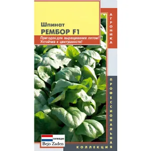 Шпинат Рембор F1 150 шт Плазменные семена 35₽