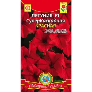 Петуния F1 Суперкаскадная Красная 10драже в пробирке Плазменные семена 79₽