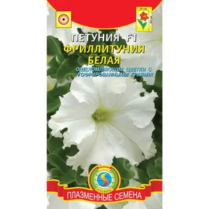 Петуния F1 Фриллитуния Белая 10 драже в пробирке Плазменные семена 86₽
