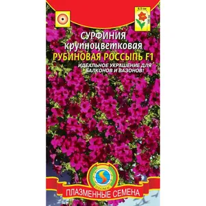 Сурфиния Рубиновая Россыпь крупноцветковая F1 5 драже в пробирке Плазменные семена 215₽