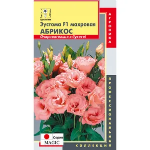 

Эустома Абрикос F1 махровая (серия Magic) 5 шт, Плазменные семена