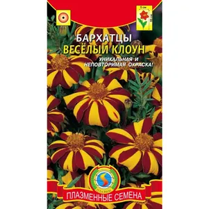 Бархатцы Веселый клоун 20 шт, Плазменные семена