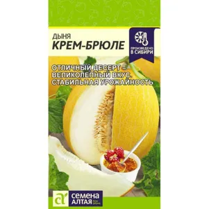 Дыня Крем-Брюле цп 1 г Семена Алтая 52₽