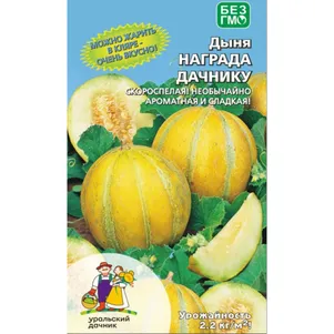 Дыня Награда дачнику 10шт цп Уральский дачник Семена Марс 34₽