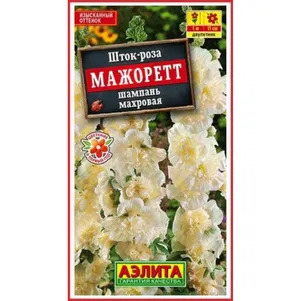 Шток-роза Мажоретт шампань махровая ц/п 10 шт, Семена Аэлита