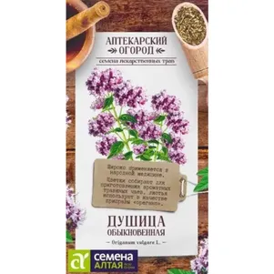 Душица (орегано) обыкновенная 0,05 г, Семена Алтая