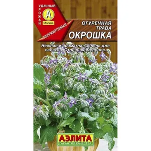 Бораго (Огуречная трава) Огуречная трава Окрошка ц/п, Семена Аэлита