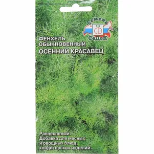 Фенхель Осенний Красавец обыкновенный цп 05 г Семена Седек 43₽