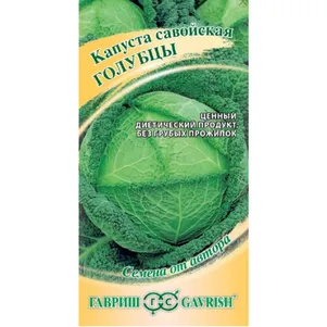 Савойская капуста Голубцы автор. 0,2 г, Семена Гавриш