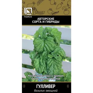 Базилик Гулливер овощной 01 г Семена Поиск 49₽