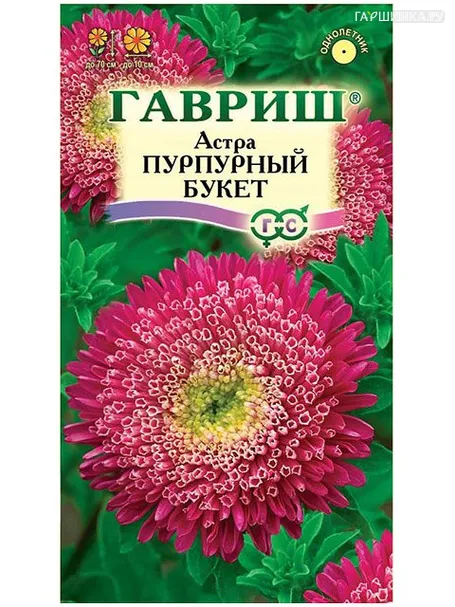 Астра Букет пурпурный (Гавриш), 0,3 г