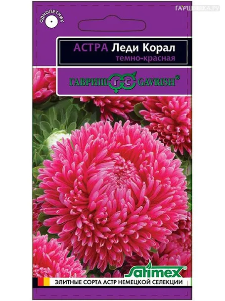 Астра Леди Корал темно-красная (Гавриш), 0,1г Эксклюзив