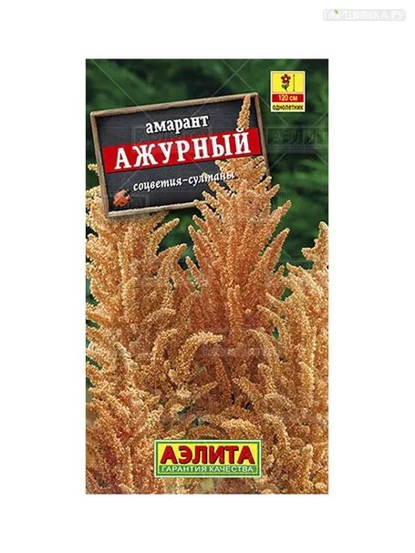 Амарант Ажурный (Аэлита), 0,2г