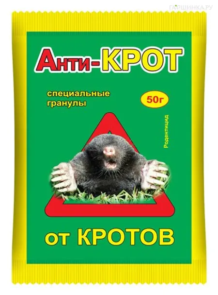 Анти-крот гранулы