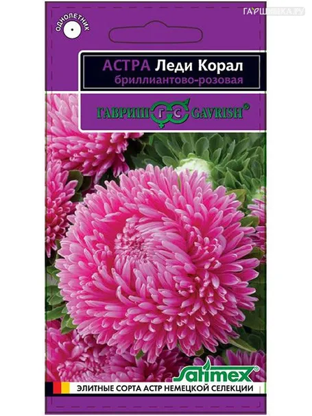 Астра Леди Корал бриллиантово-розовая (Гавриш), 0,1г Эксклюзив