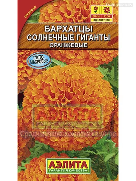 Бархатцы Солнечные гиганты оранжевый прямостоячие (Аэлита), 0,3гр