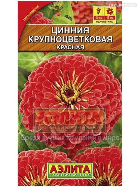 Цинния Крупноцветковая красная, 0,3гр