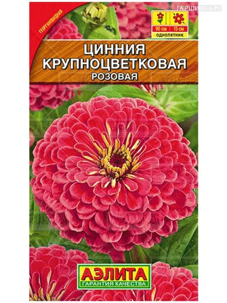 Цинния Крупноцветковая розовая, 0,3гр