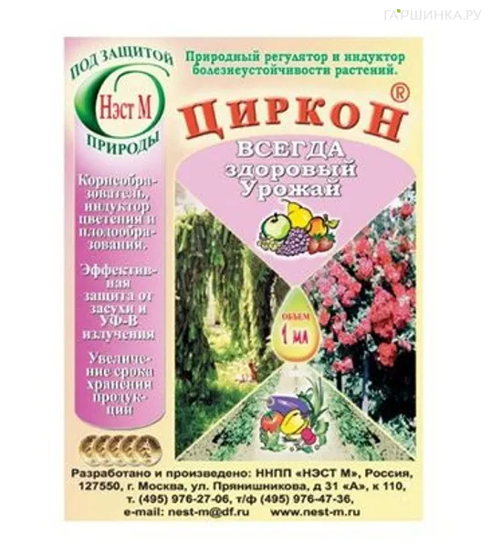Циркон 1 мл природный регулятор роста растений