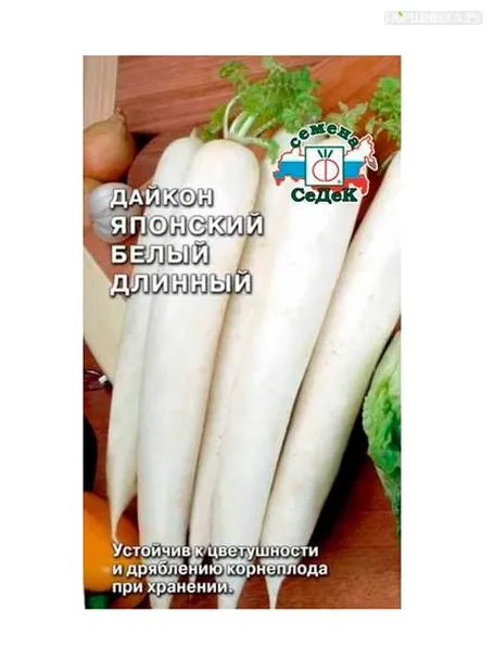 Дайкон Японский белый длинный 1 г, Семена Седек