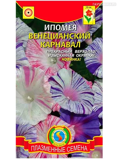 Ипомея Венецианский карнавал смесь (Плазмас)