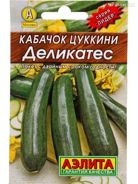 Кабачок цуккини Деликатес (Аэлита), 1,5гр