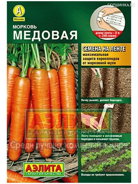 Морковь на ленте Медовая (Аэлита), 8 м