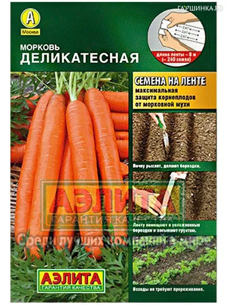 Морковь на ленте Деликатесная (Аэлита), 8 м