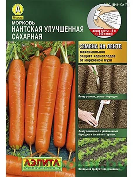 Морковь Нантская улучшенная на ленте 8 м