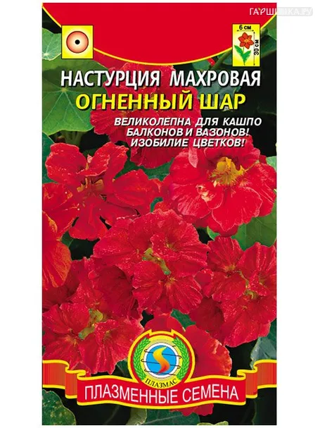Настурция Огненный шар 1,0г
