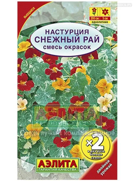 Настурция Снежный рай (Аэлита) 1г
