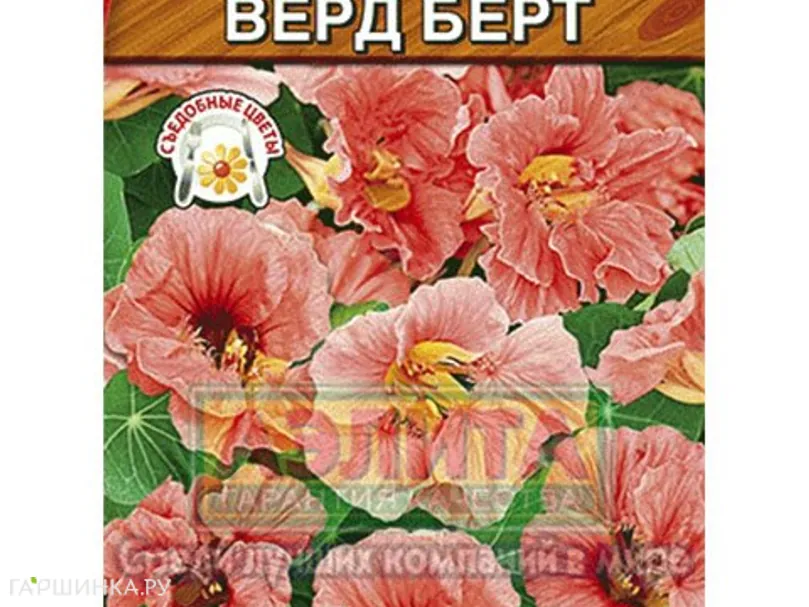 Настурция Верд Берт карликовая 1г