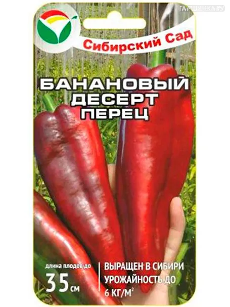 Перец Банановый десерт 15шт, Семена Сибирский сад